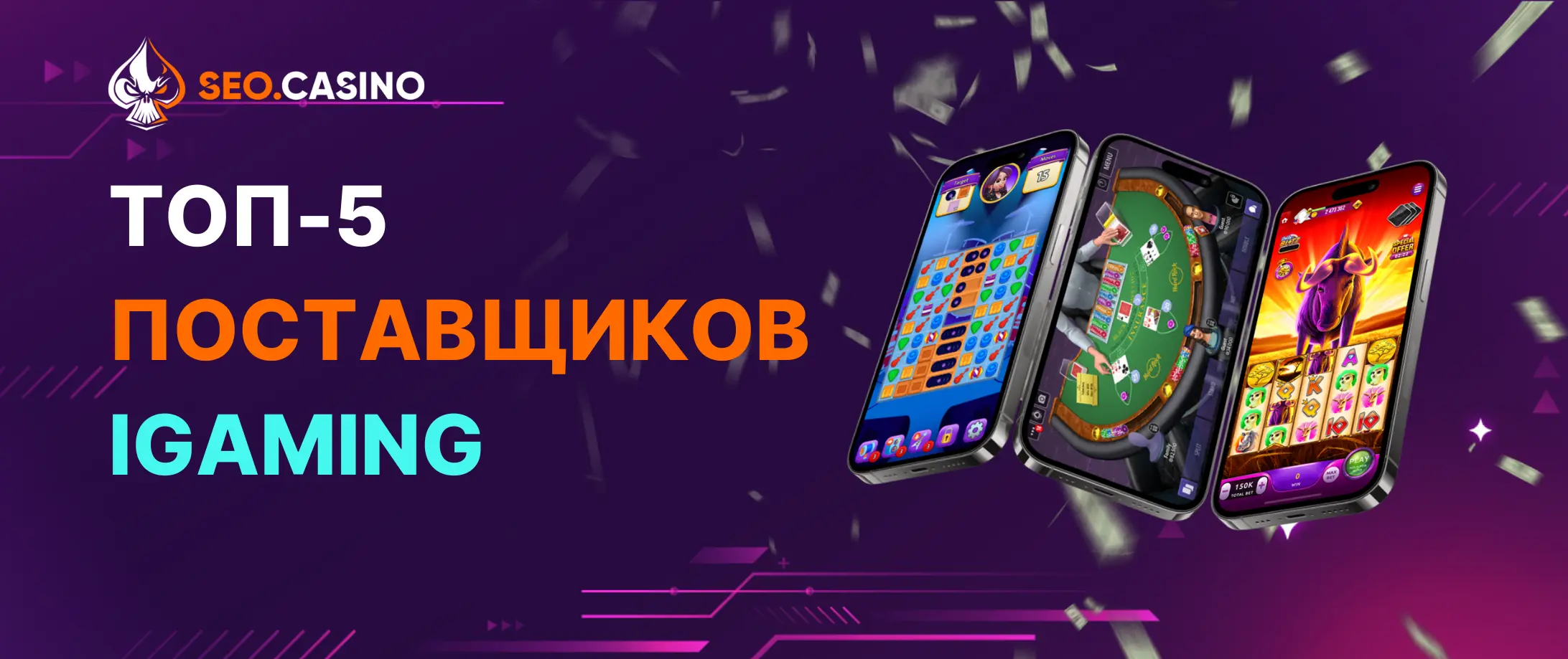Топ-5 поставщиков iGaming