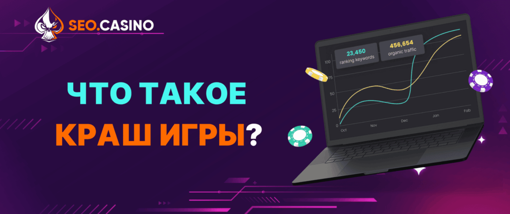 Краш игры