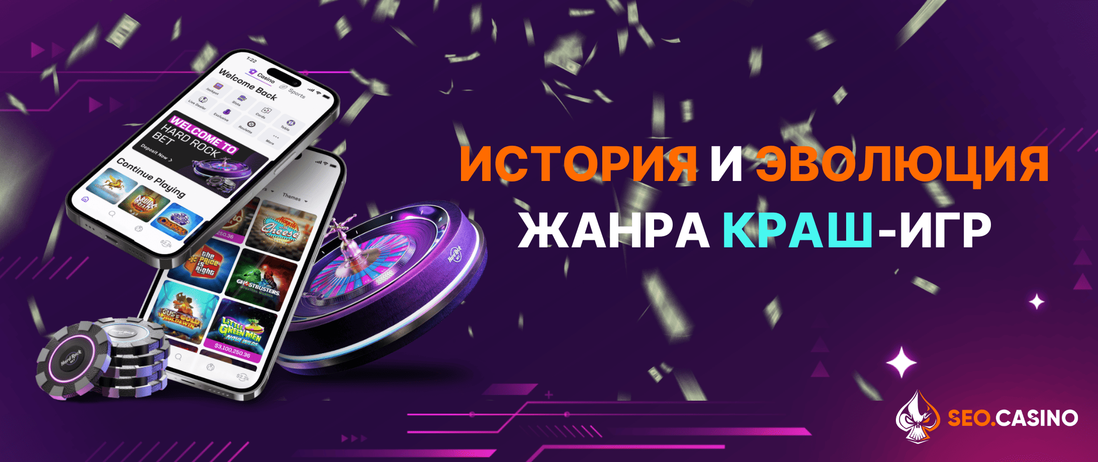 История и эволюция краш игр