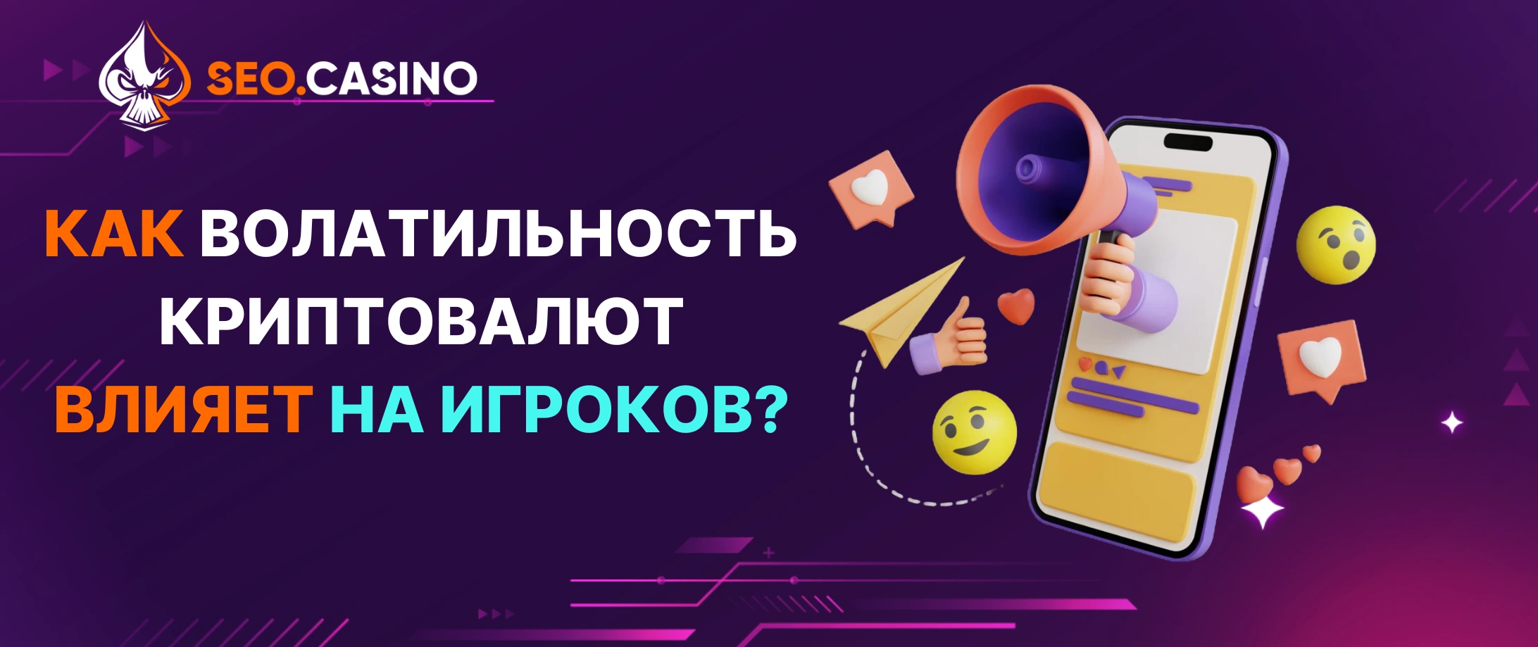 Как волатильность криптовалют влияет на игроков?