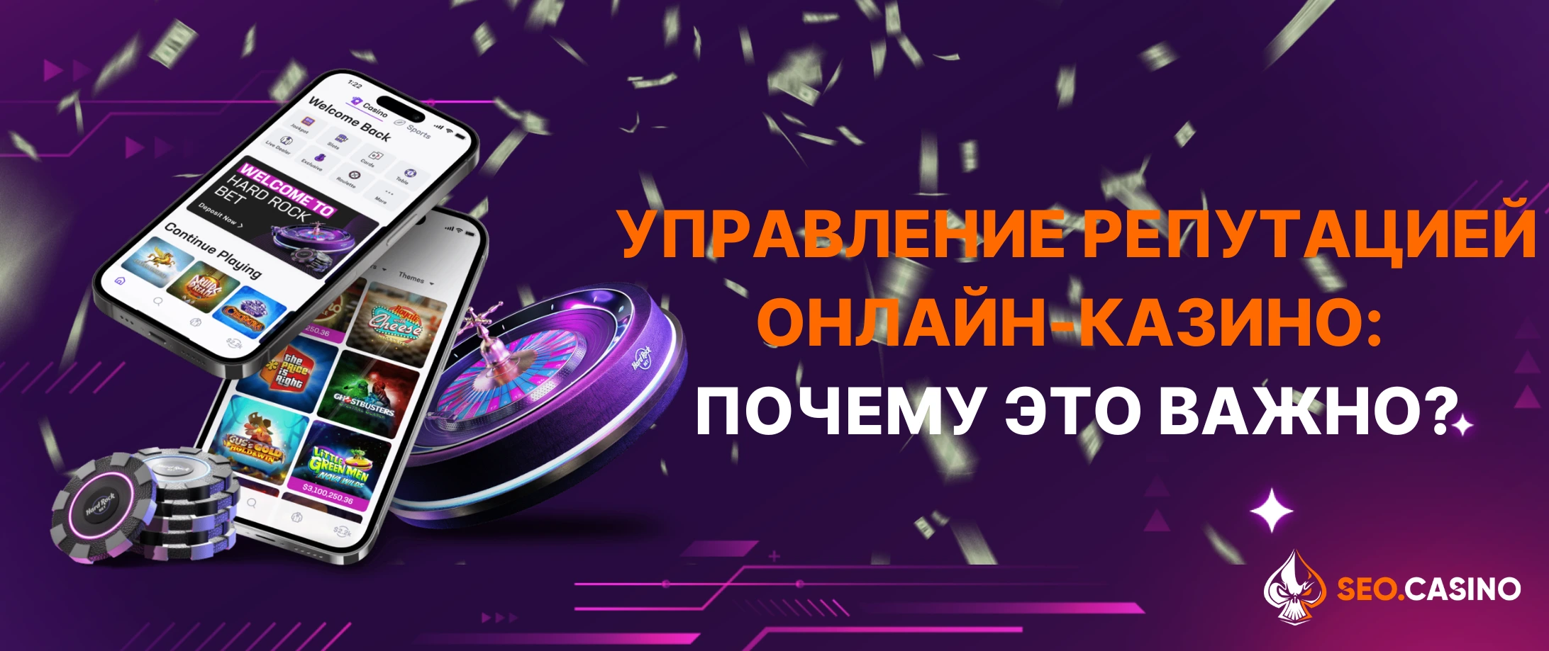 Управление репутацией онлайн-казино