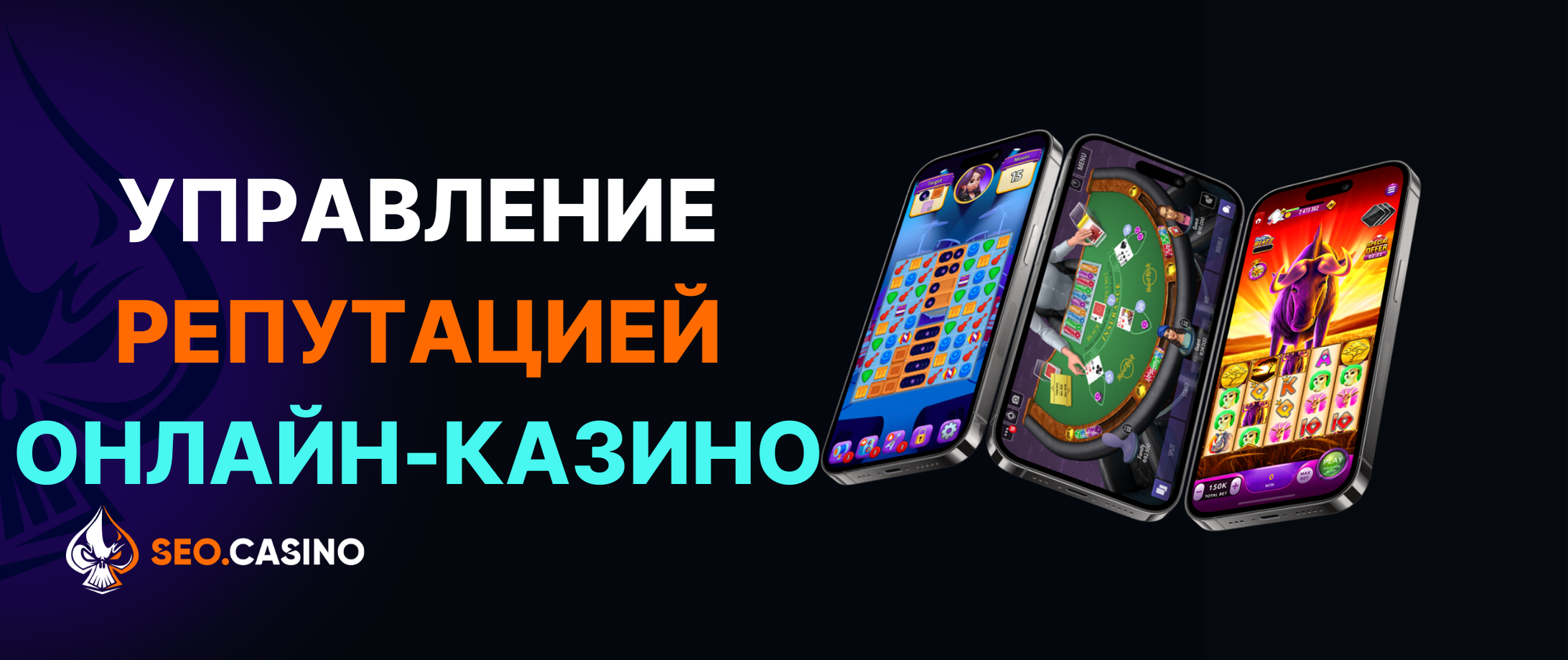 Управление репутацией онлайн-казино