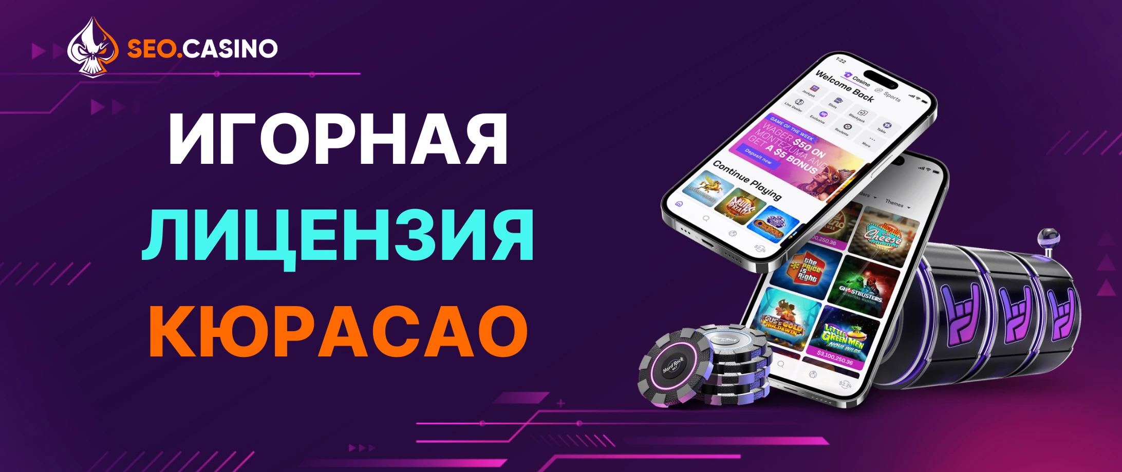 Игорная лицензия Кюрасао