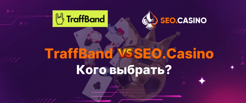 TraffBand vs SEO.Casino: Кого выбрать?